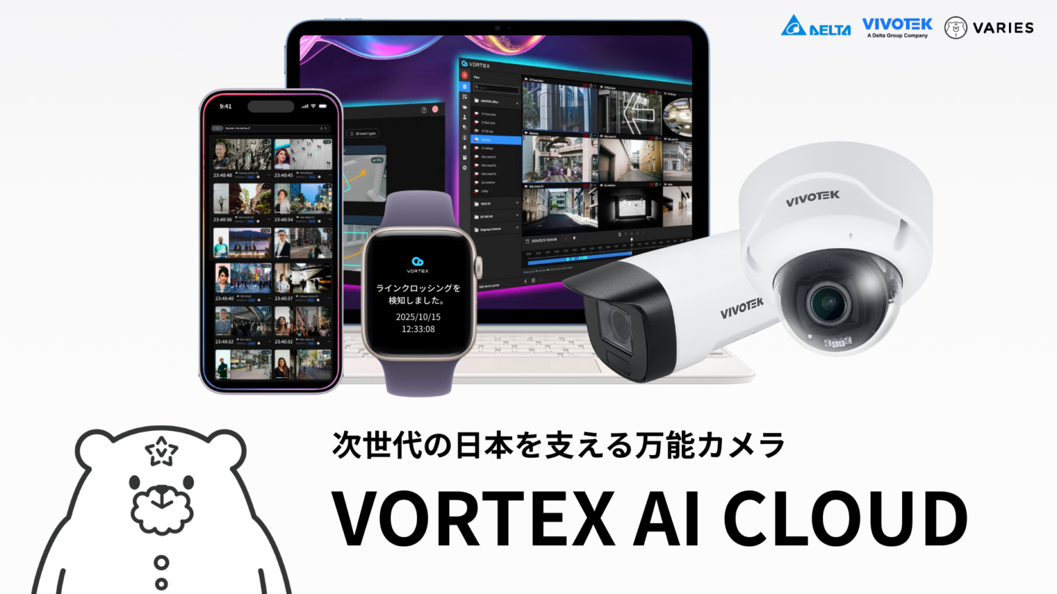 VORTEX AI Cloud 世界最高峰のAIカメラ （ベアリーズ公式サイト） - ベアリーズ株式会社-オフィシャルホームページ