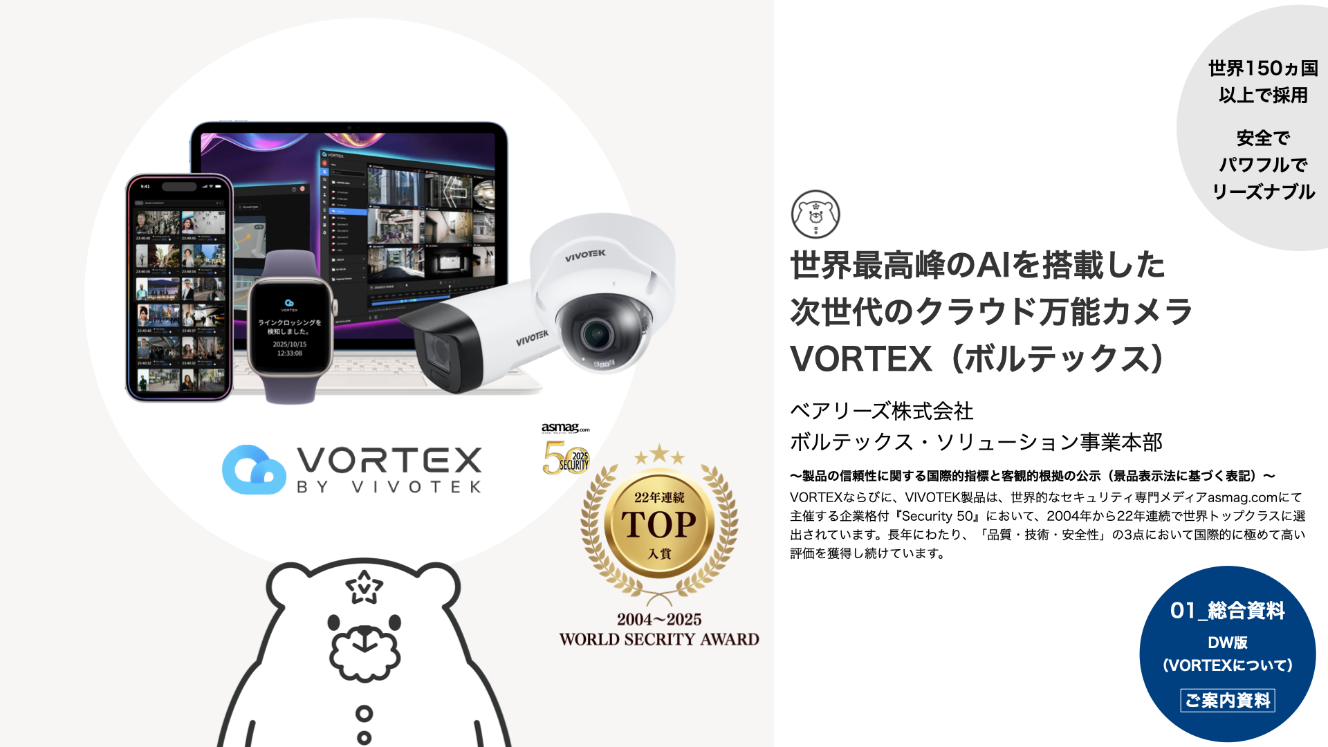 VORTEXカメラサービス総合資料