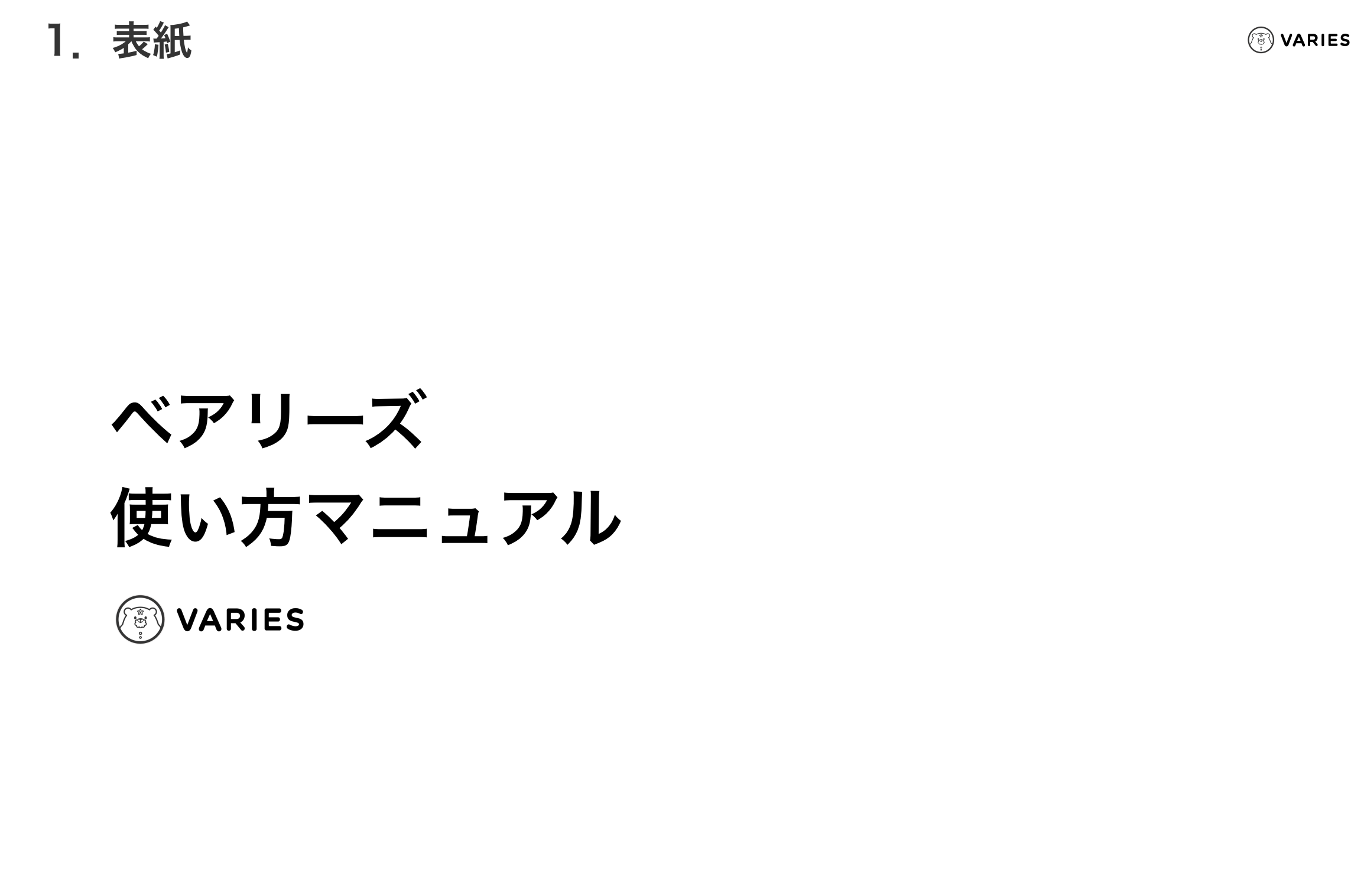 ベアリーズ使い方マニュアル（商品登録まで）