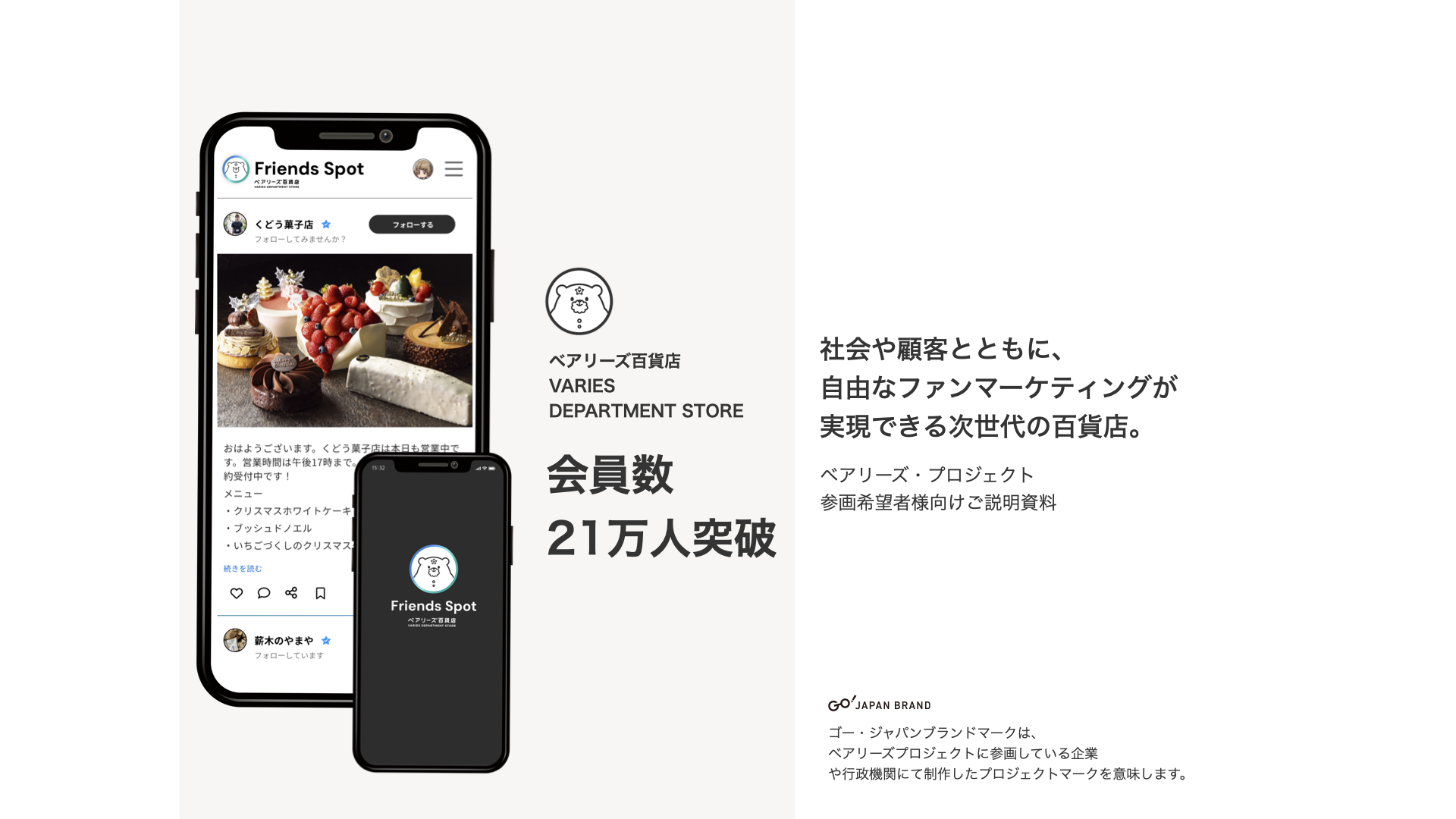 ベアリーズ百貨店サービス資料