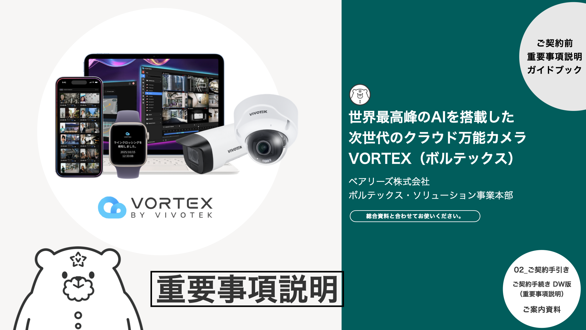 直売向け重要事項説明