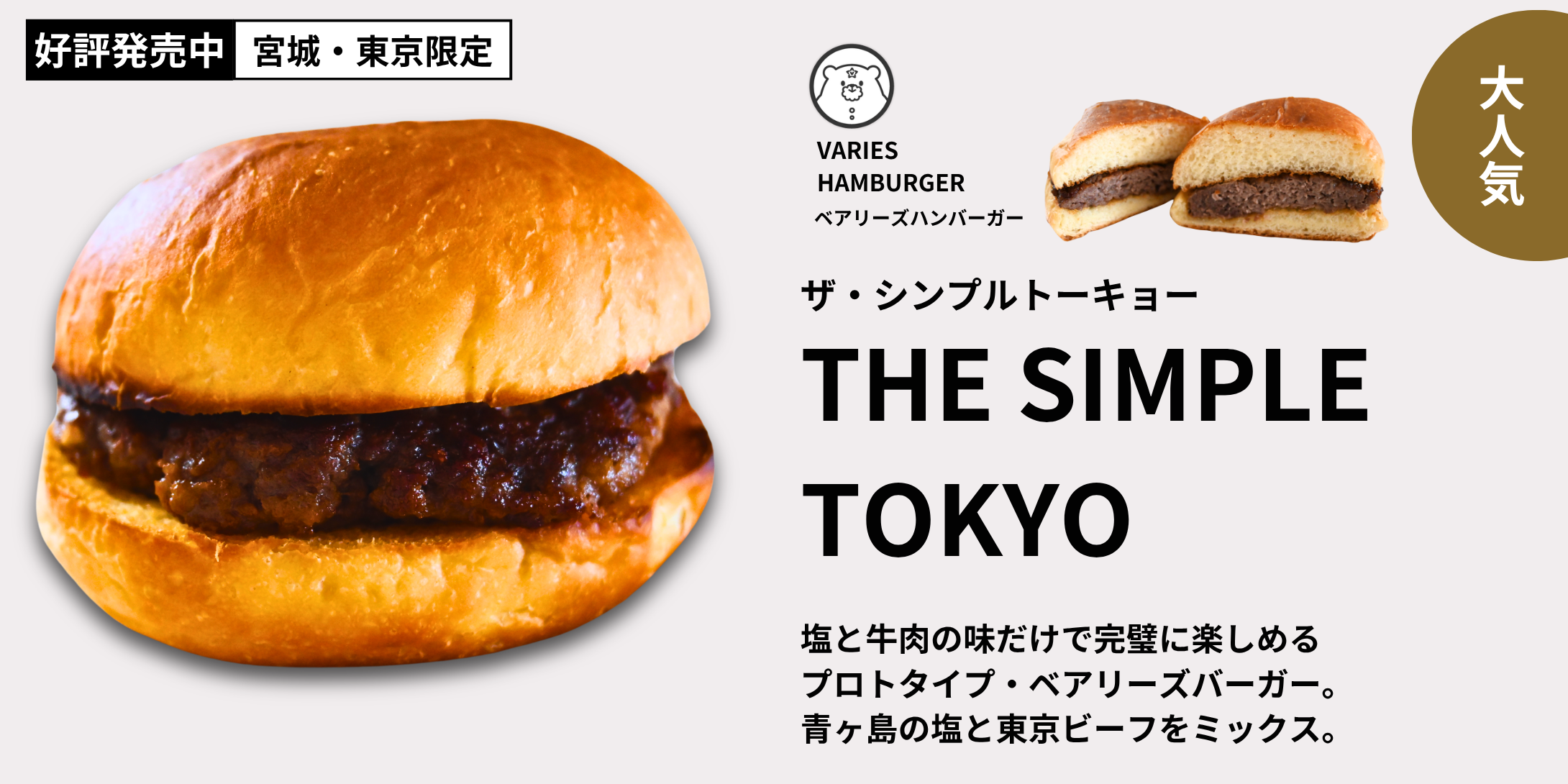 日本食をテーマにしたハンバーガー