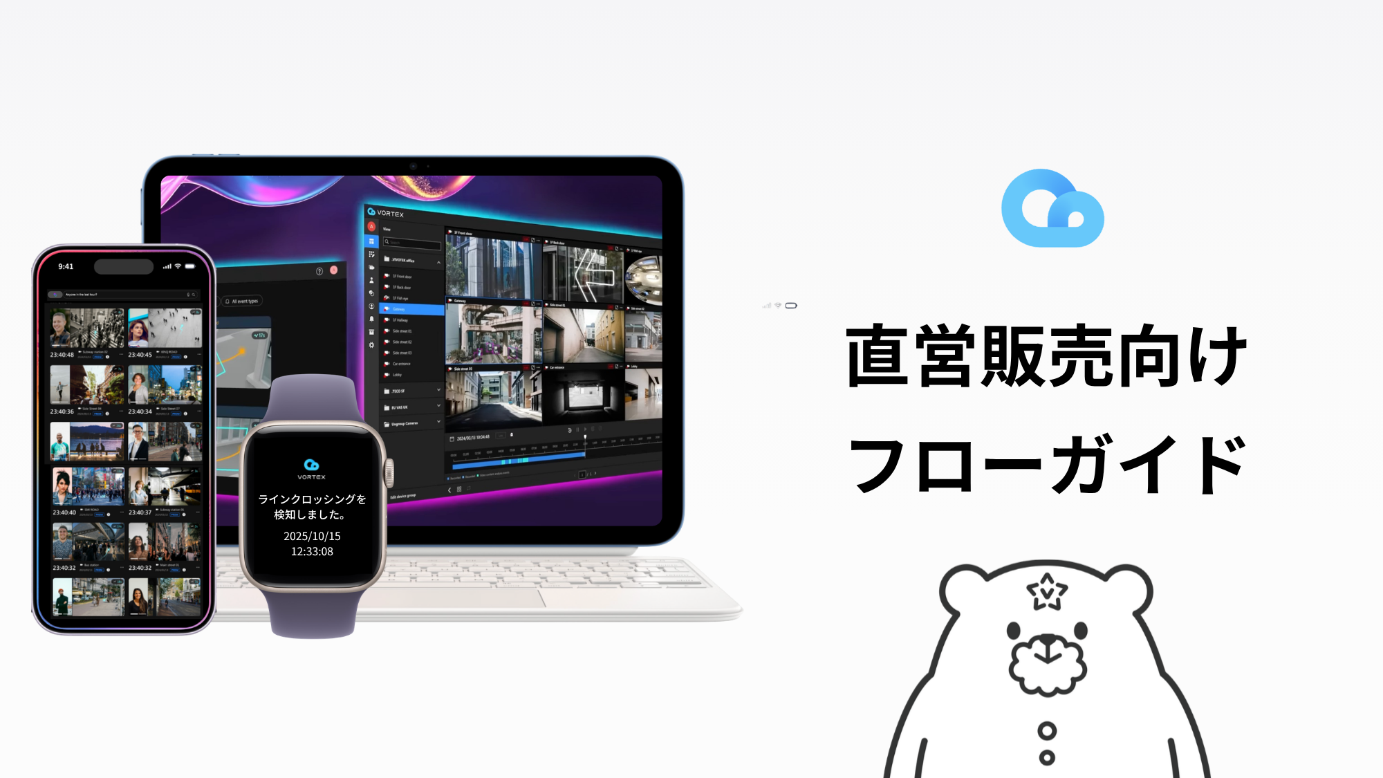 フローガイド