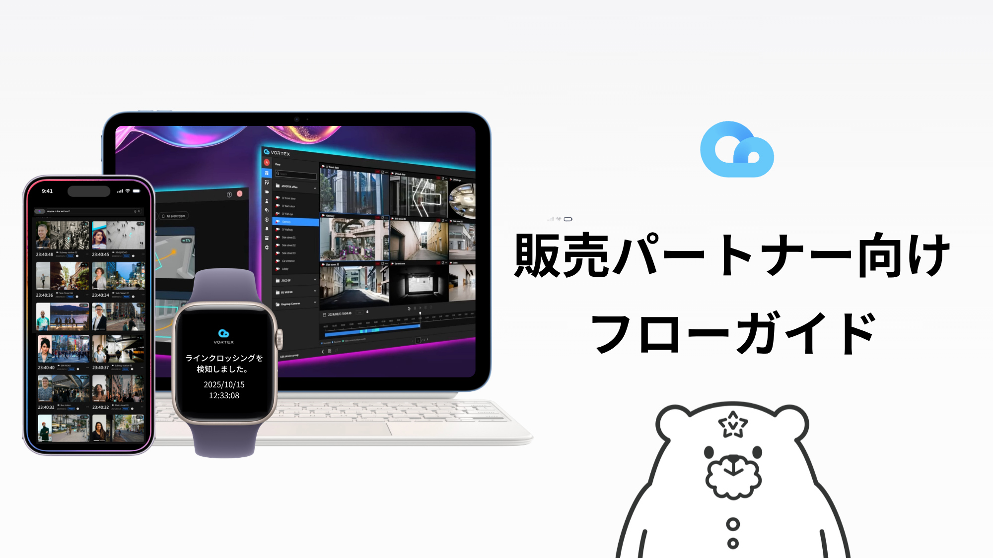 フローガイド