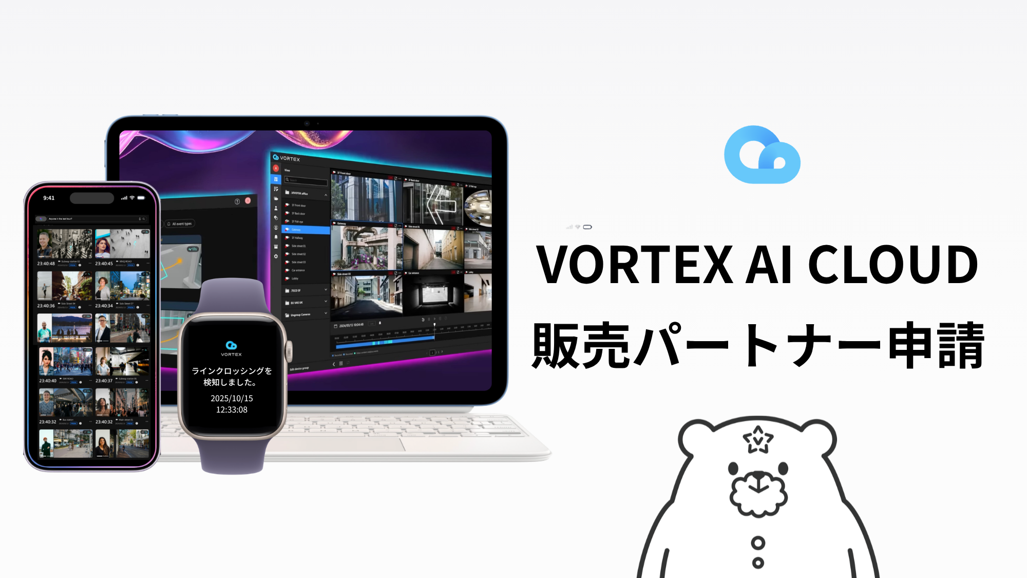 VORTEX販売店パートナー申請