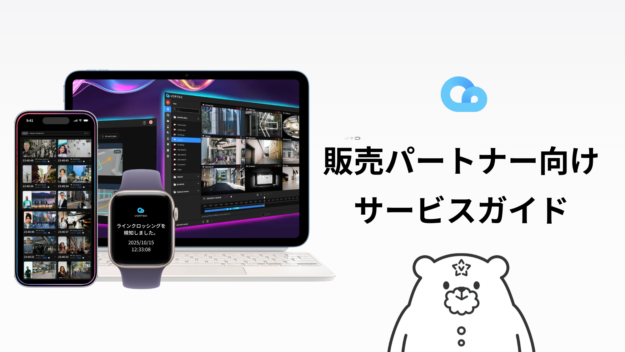 サービスガイド