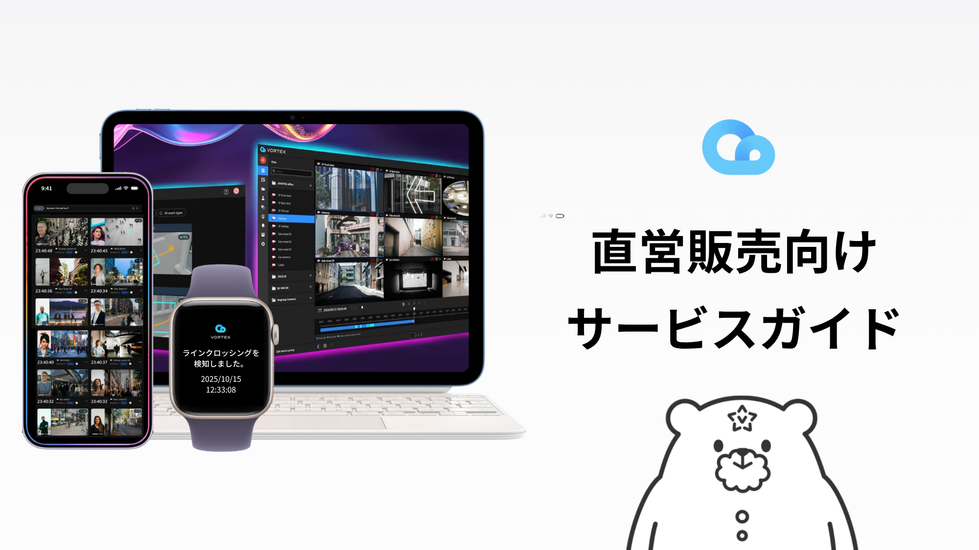 サービスガイド